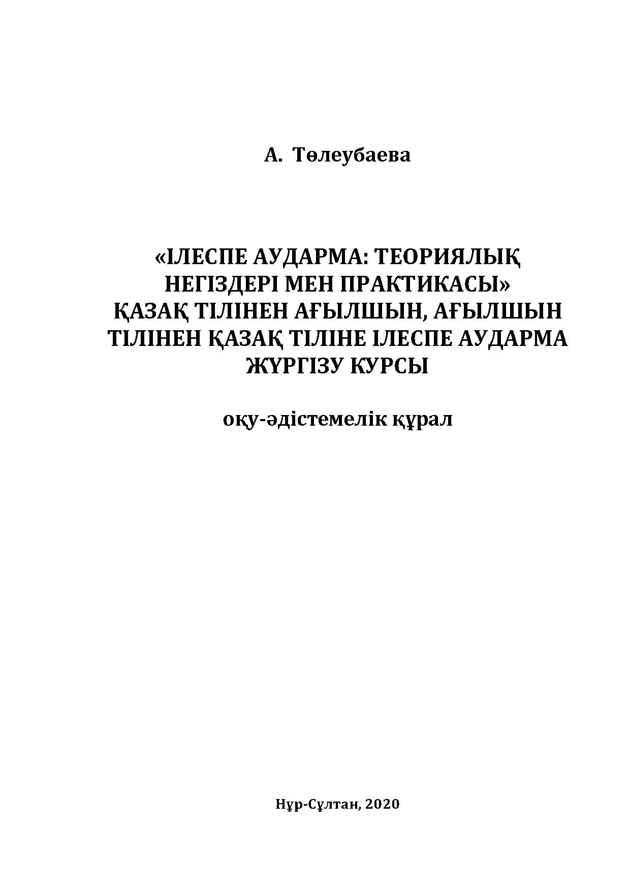 Бет 1