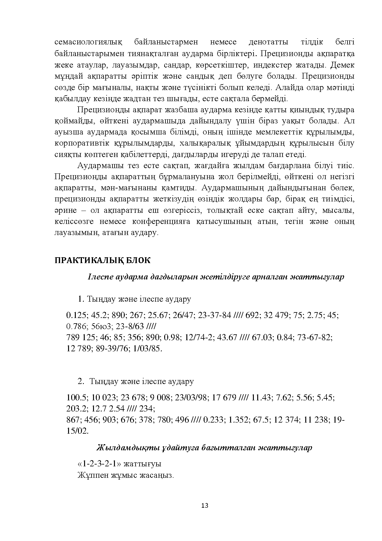 Бет 13