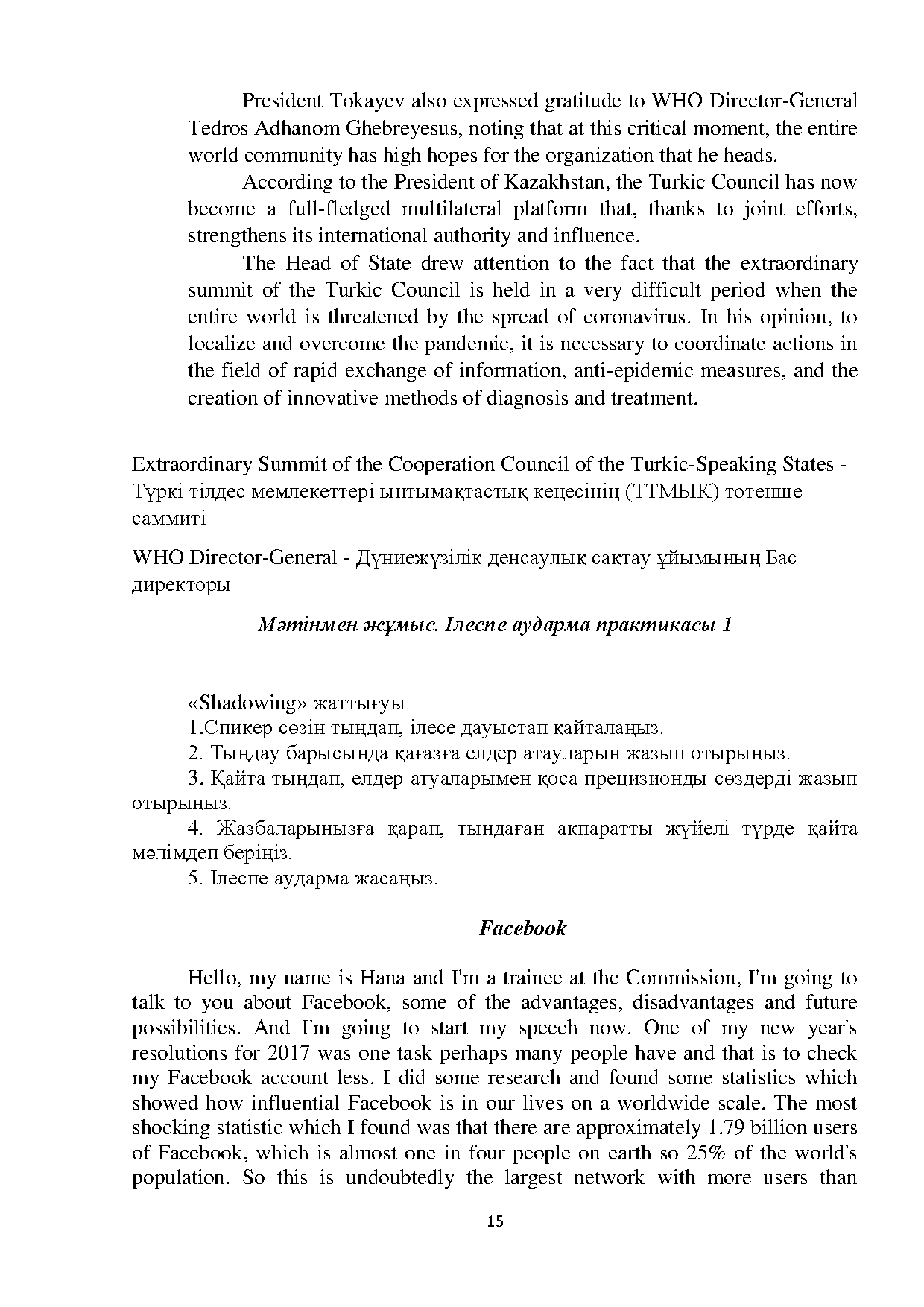 Бет 15