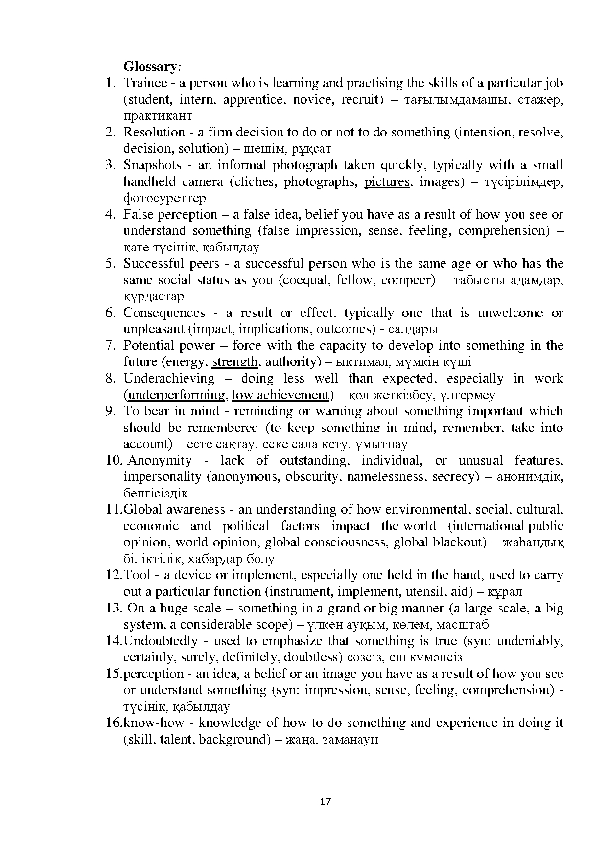 Бет 17