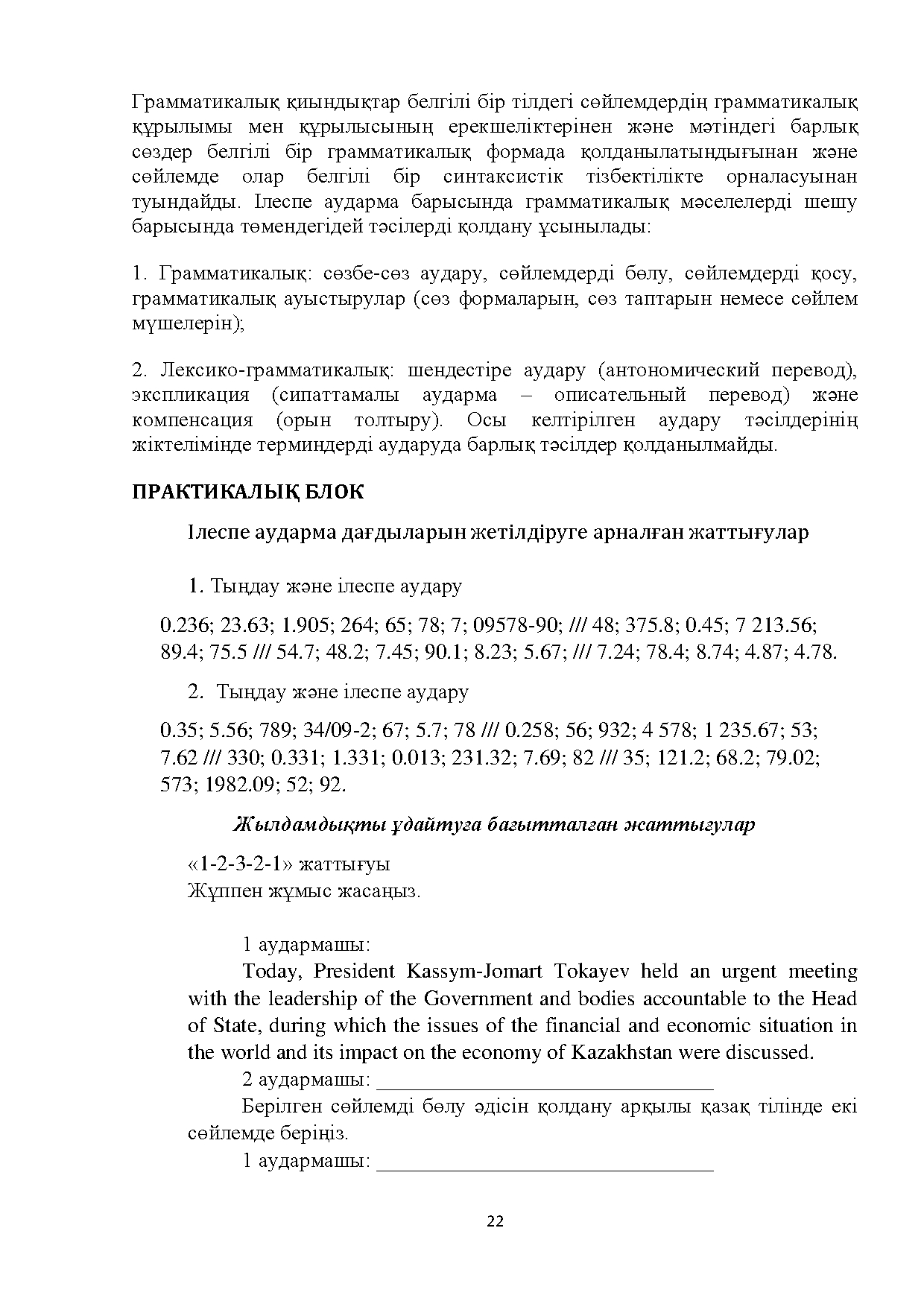Бет 22