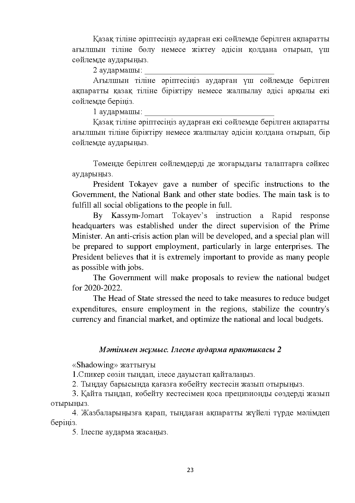 Бет 23