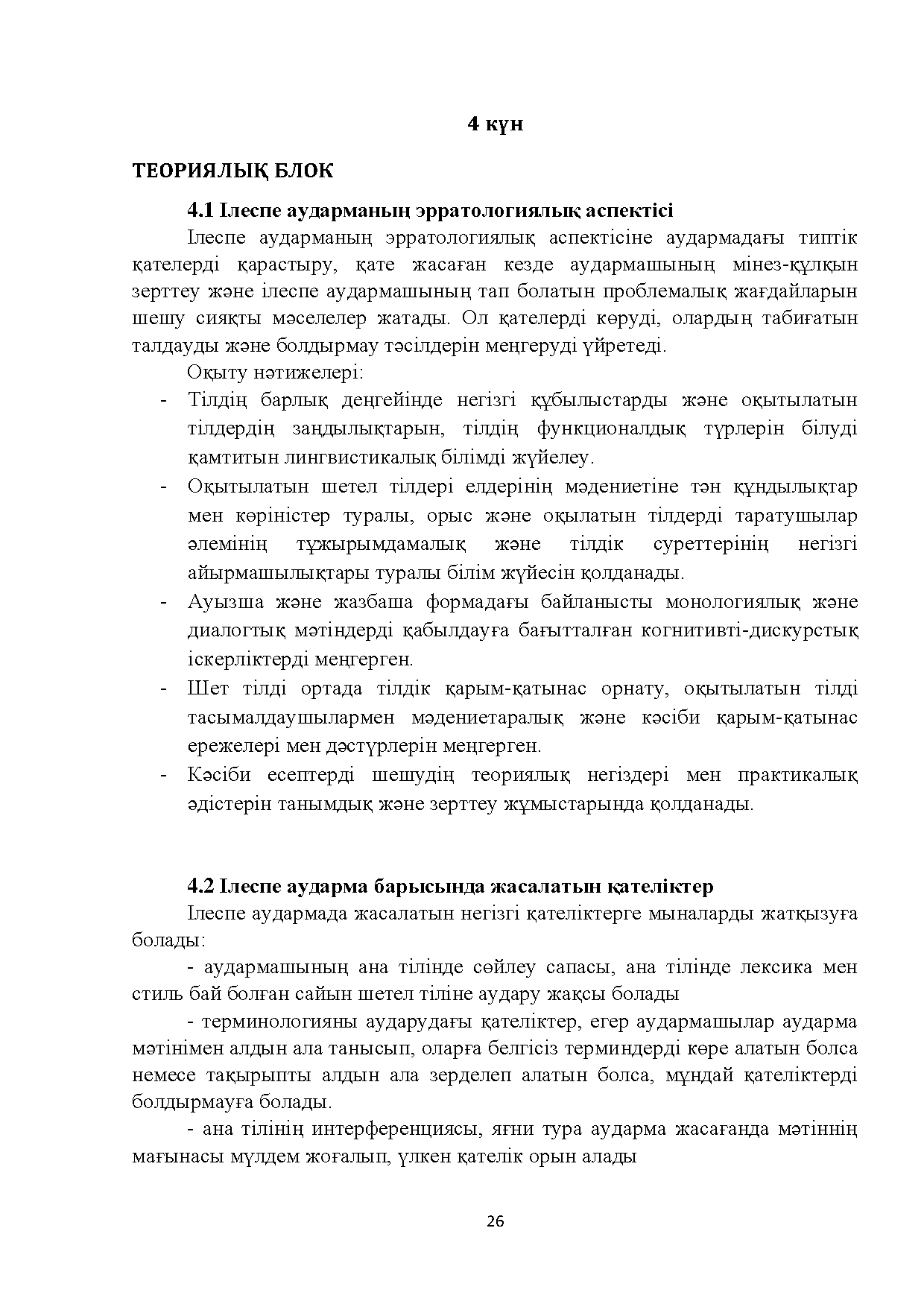 Бет 26