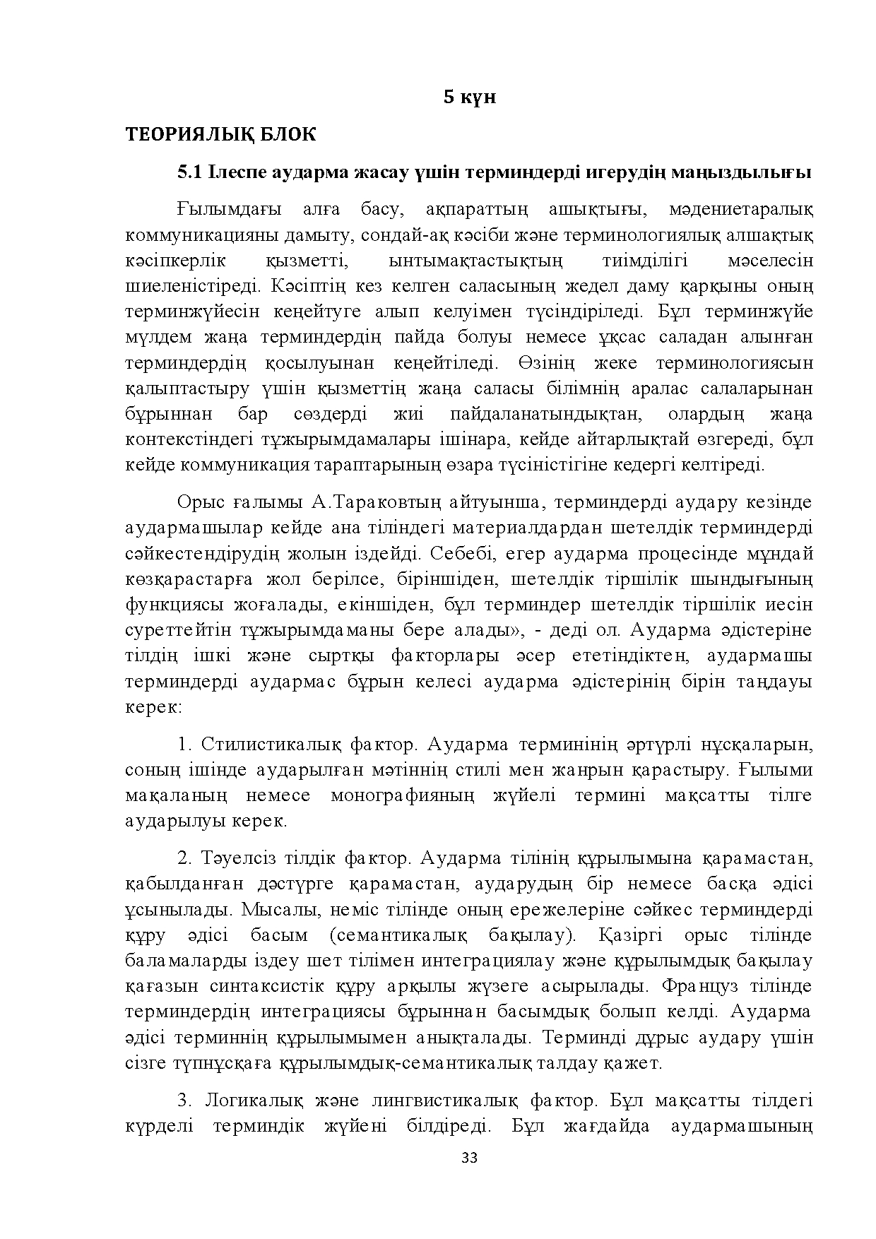 Бет 33
