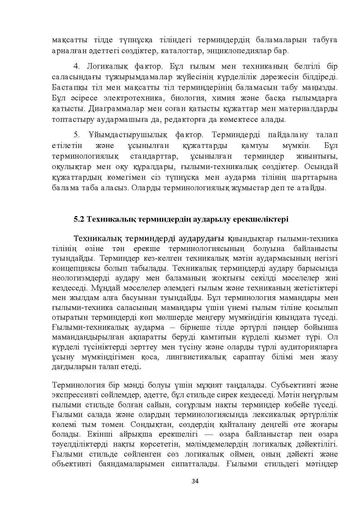 Бет 34