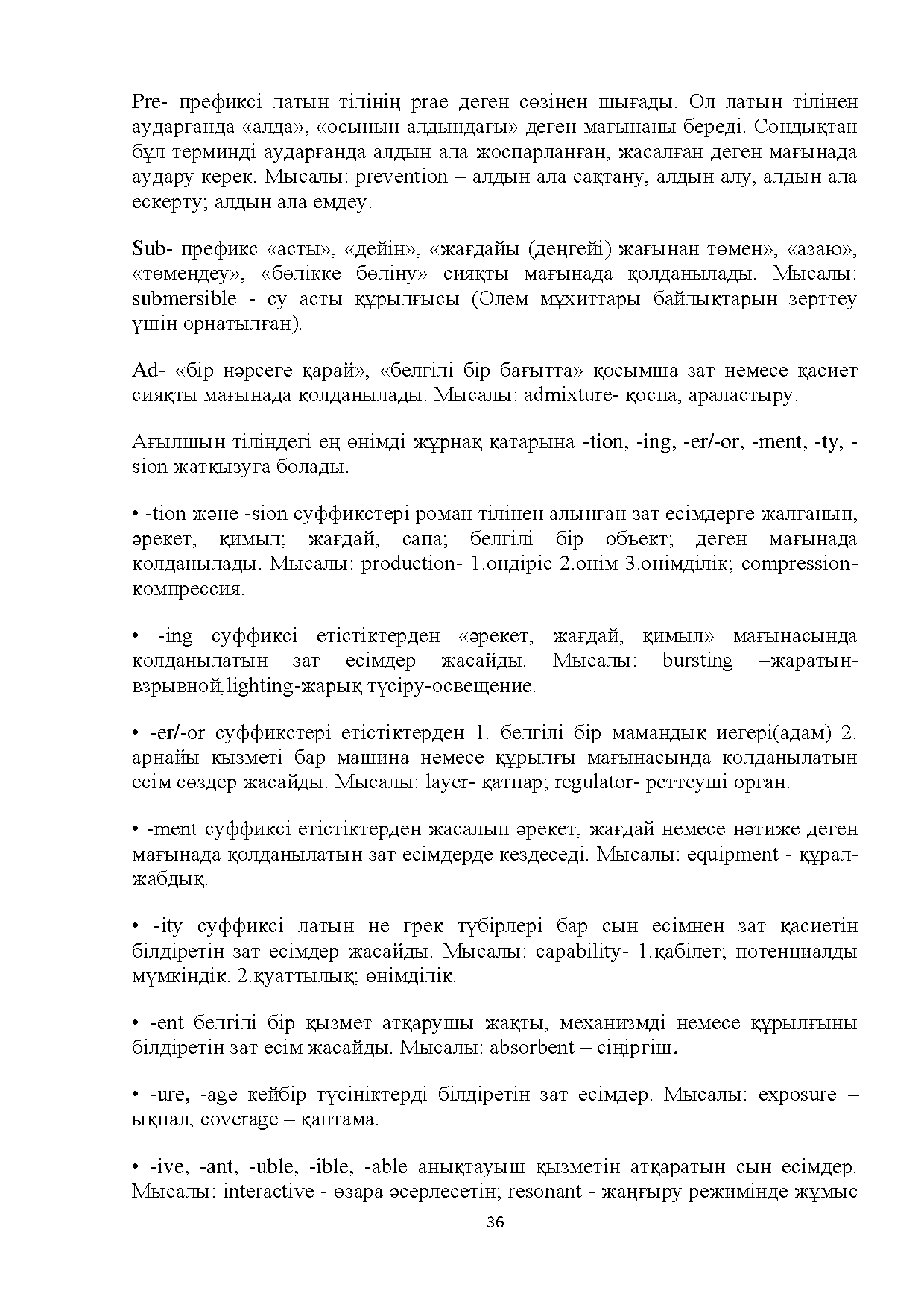Бет 36