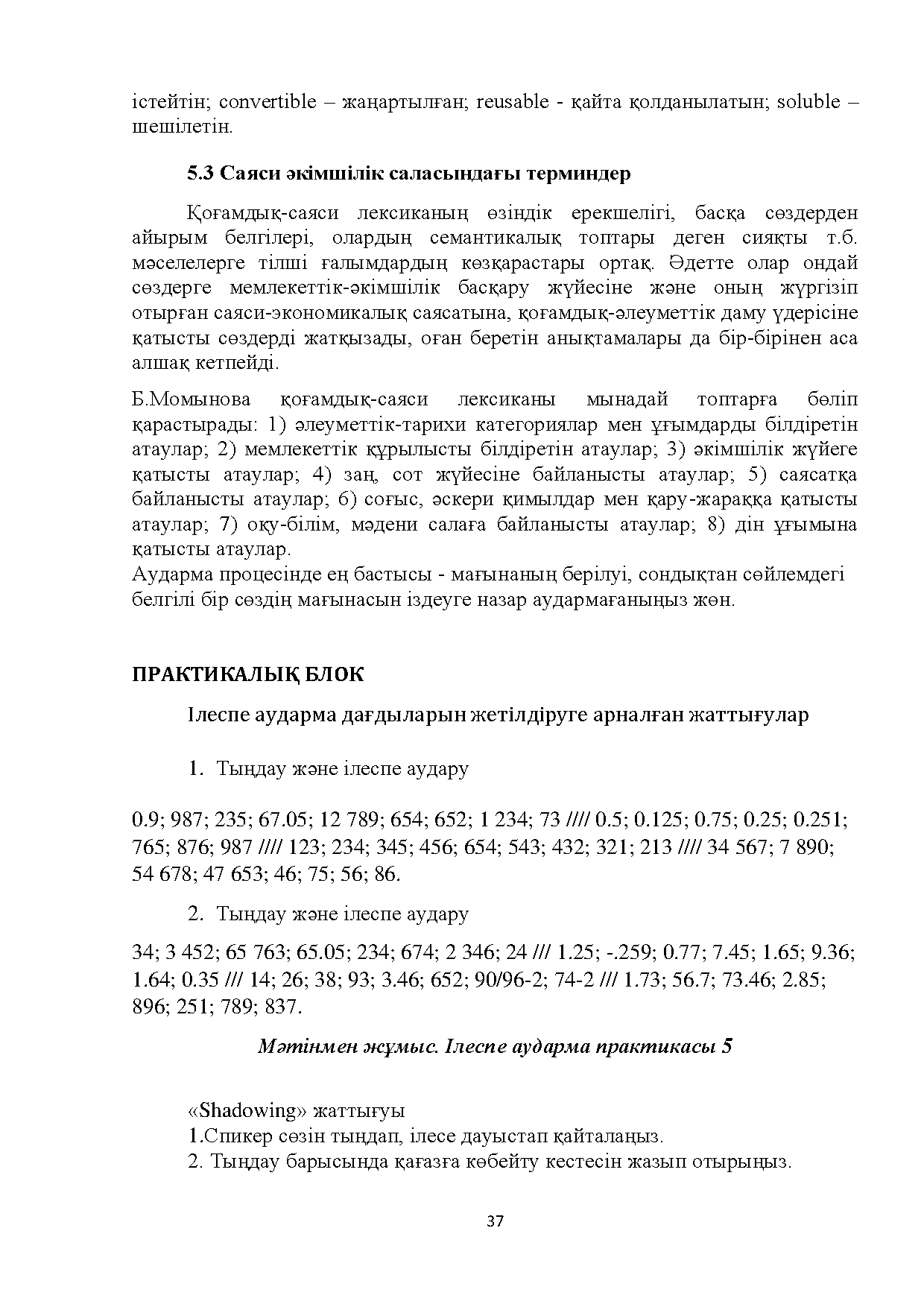 Бет 37