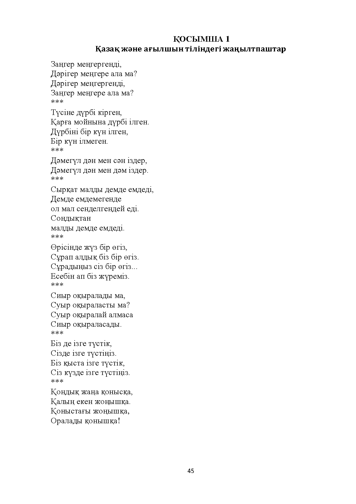 Бет 45