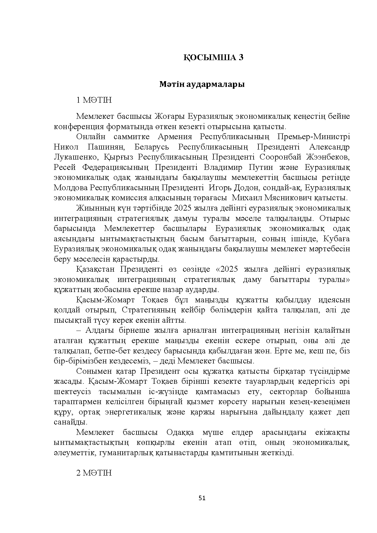 Бет 51