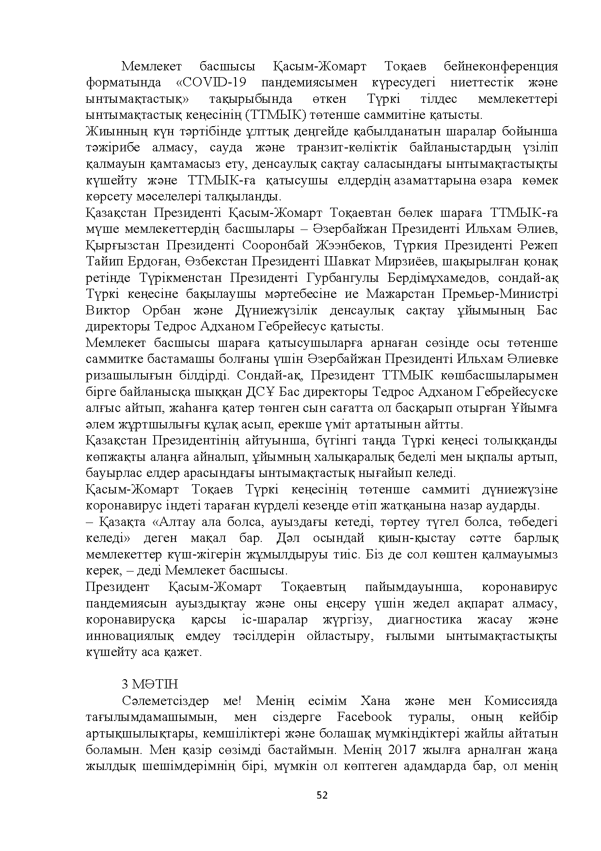 Бет 52