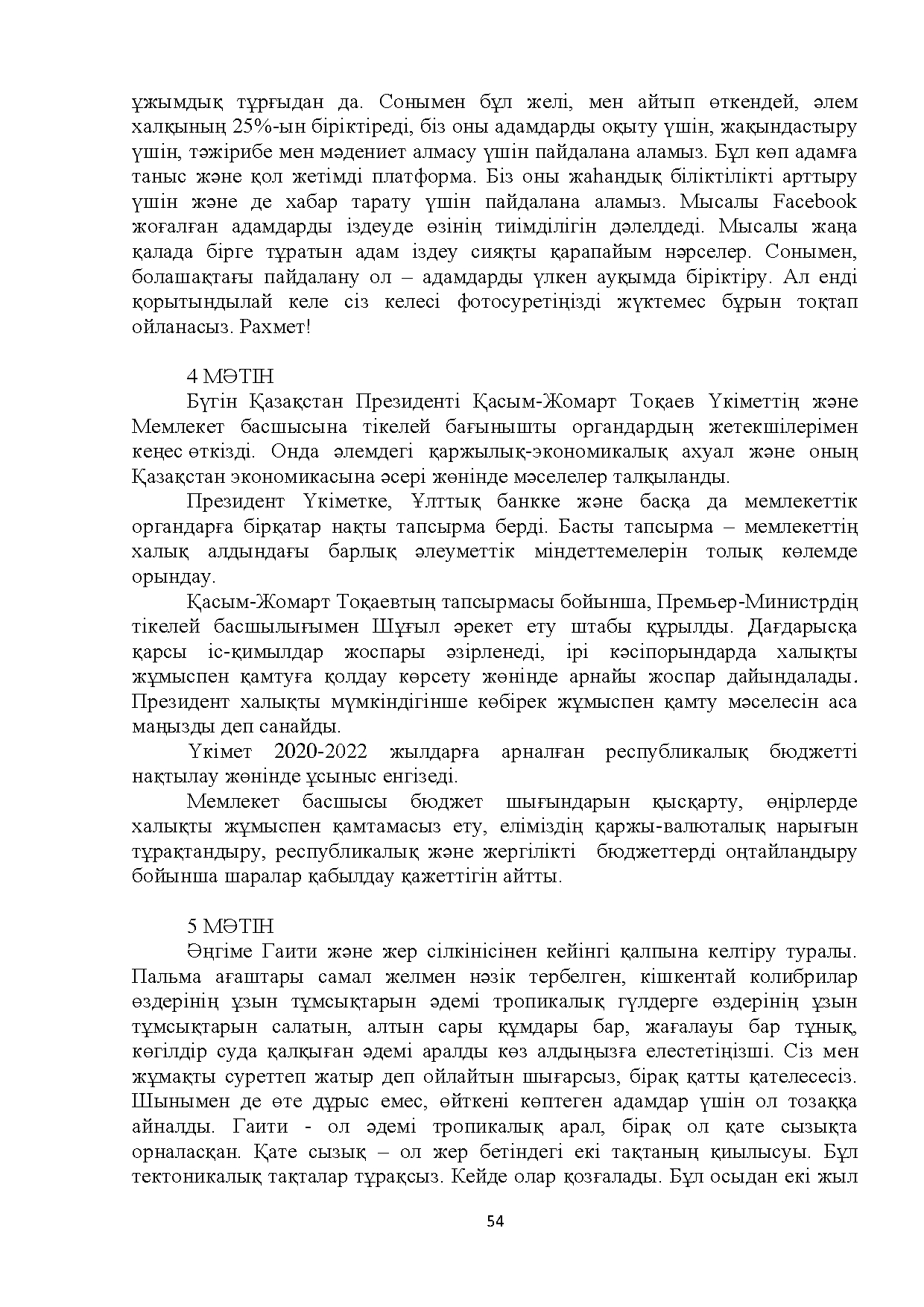 Бет 54