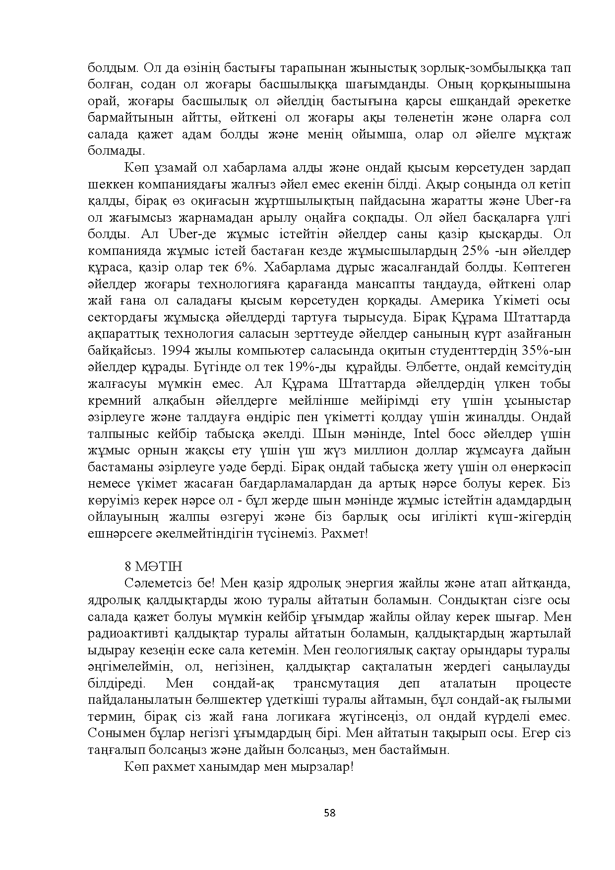 Бет 58