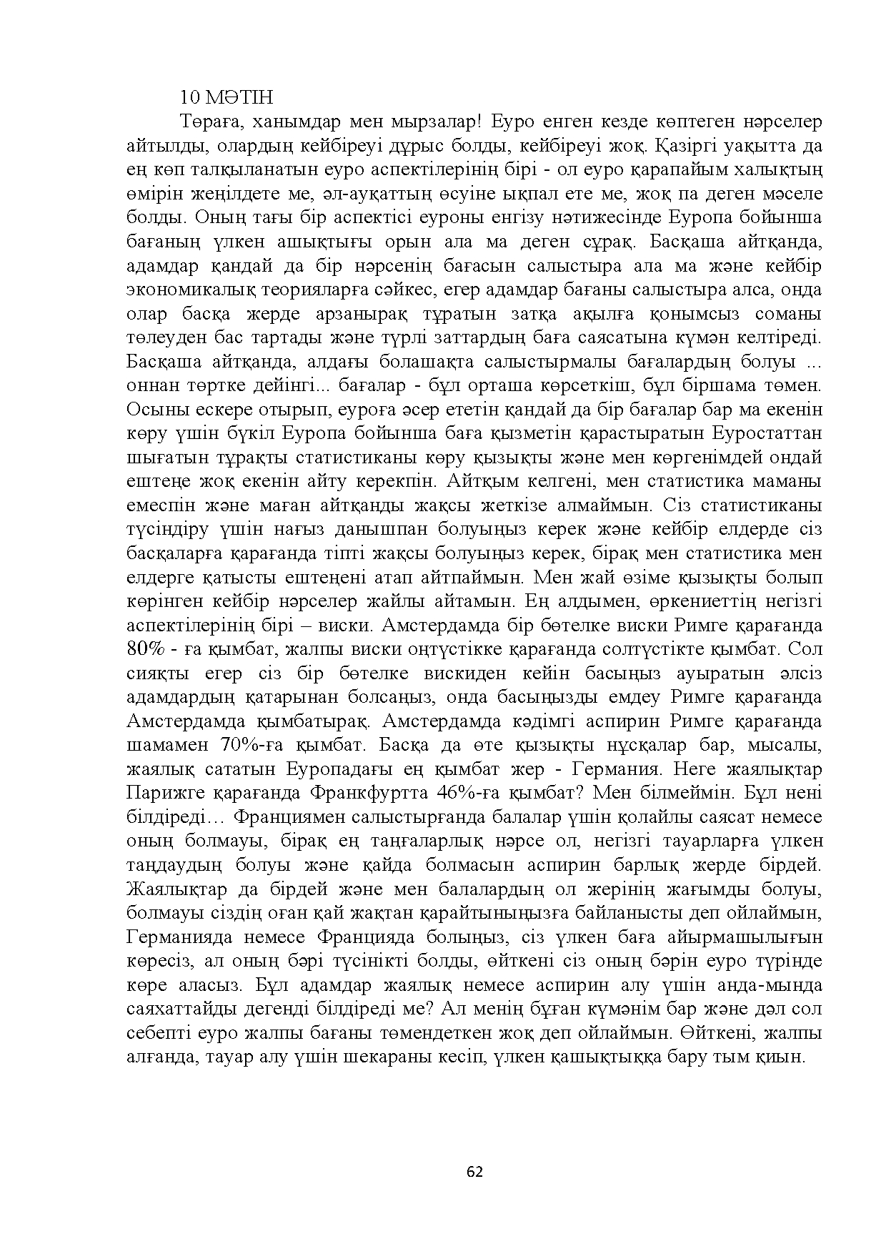 Бет 62