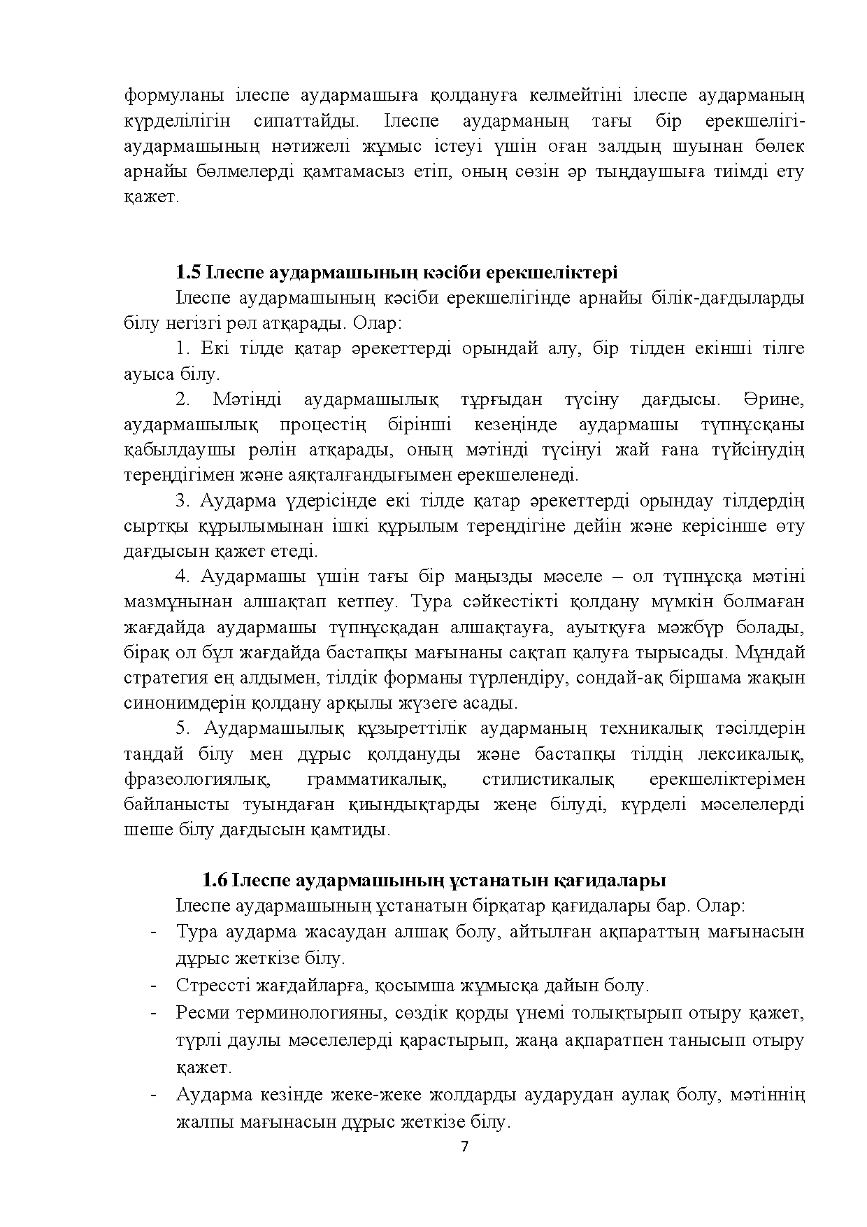 Бет 7