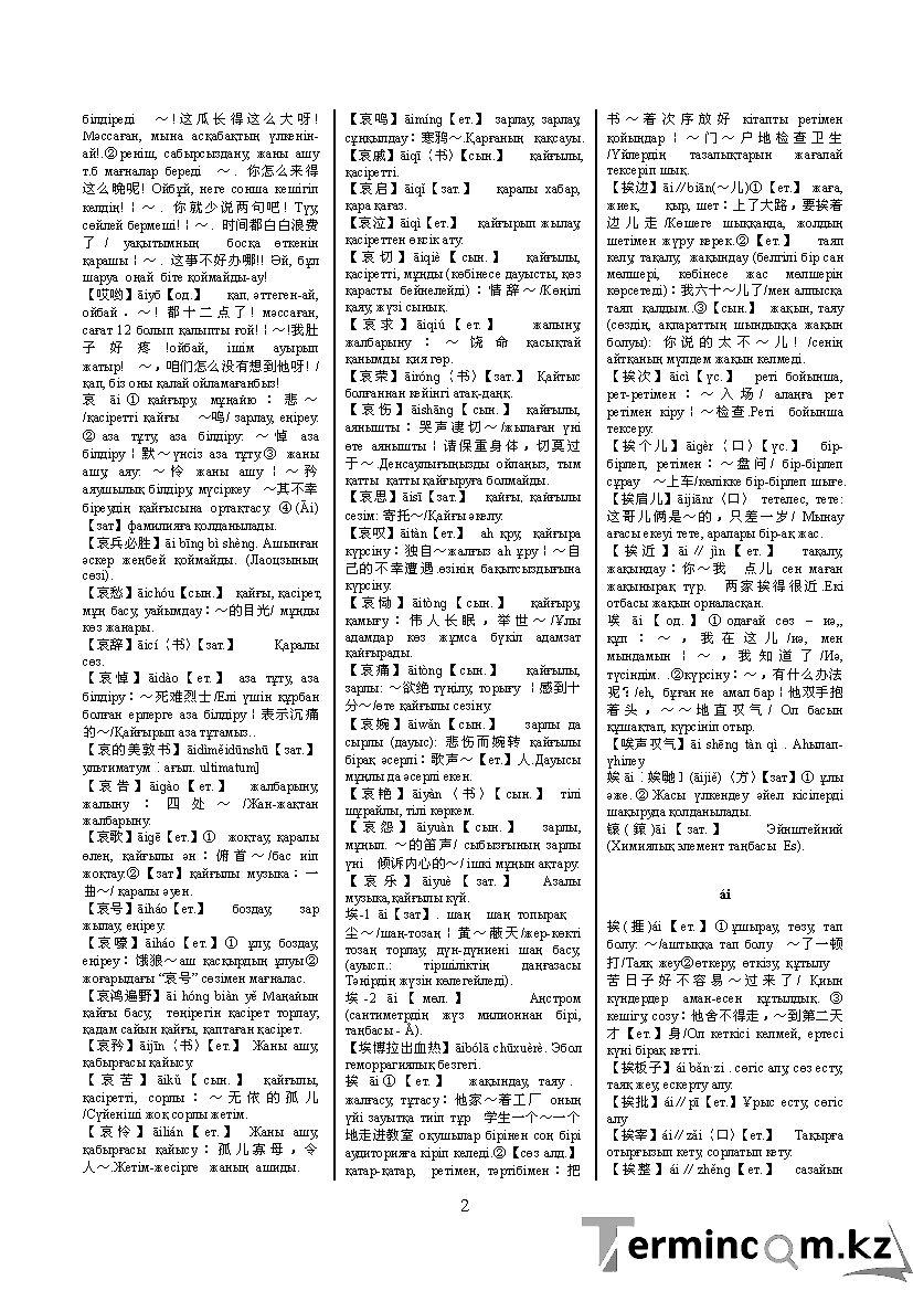 Бет 11