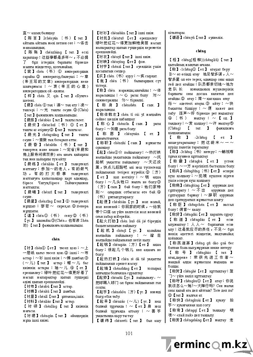 Бет 110