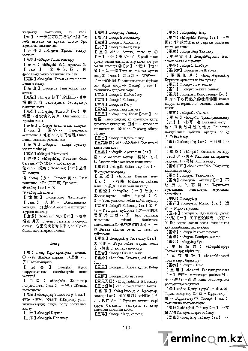 Бет 119