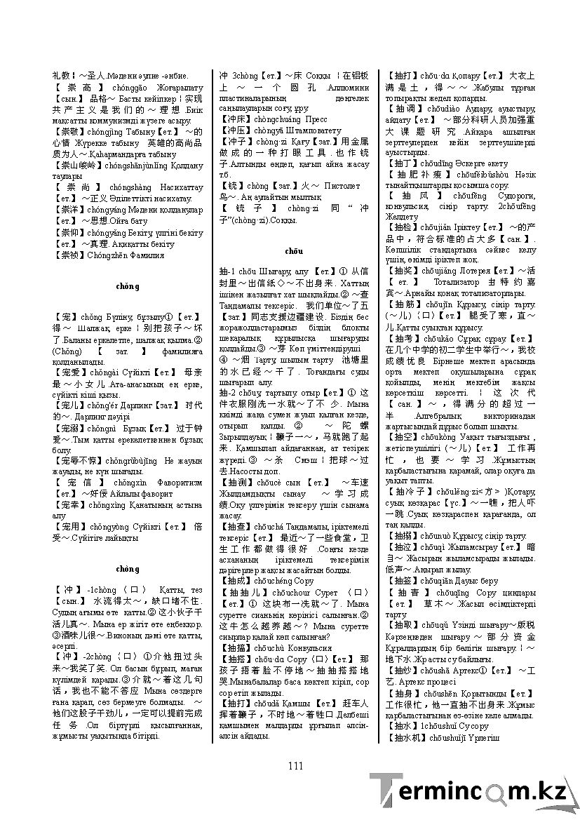 Бет 120