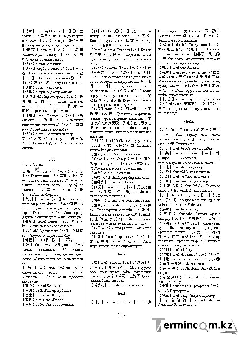 Бет 127