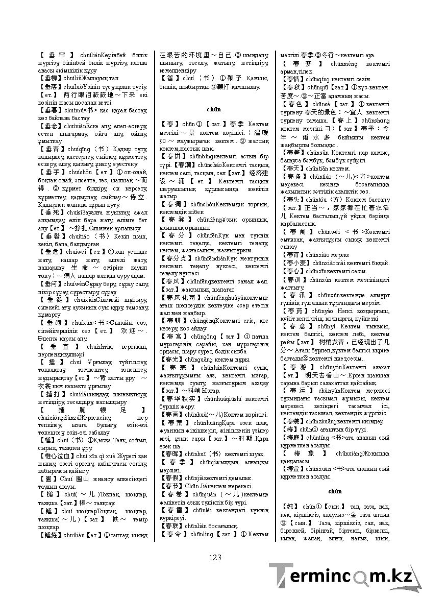 Бет 132
