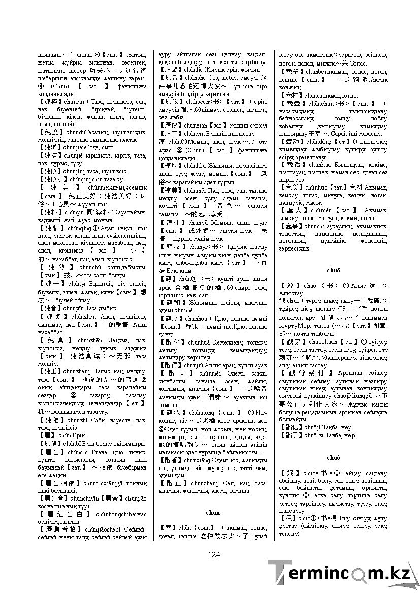 Бет 133