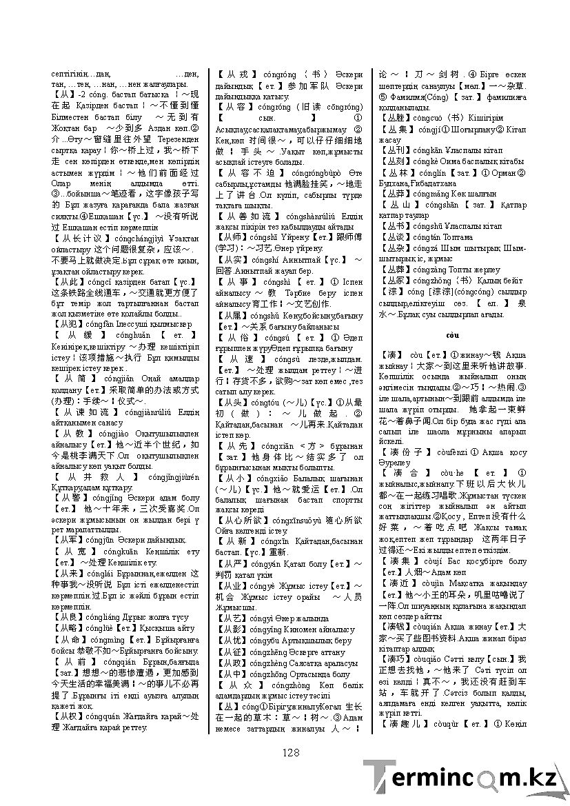 Бет 137