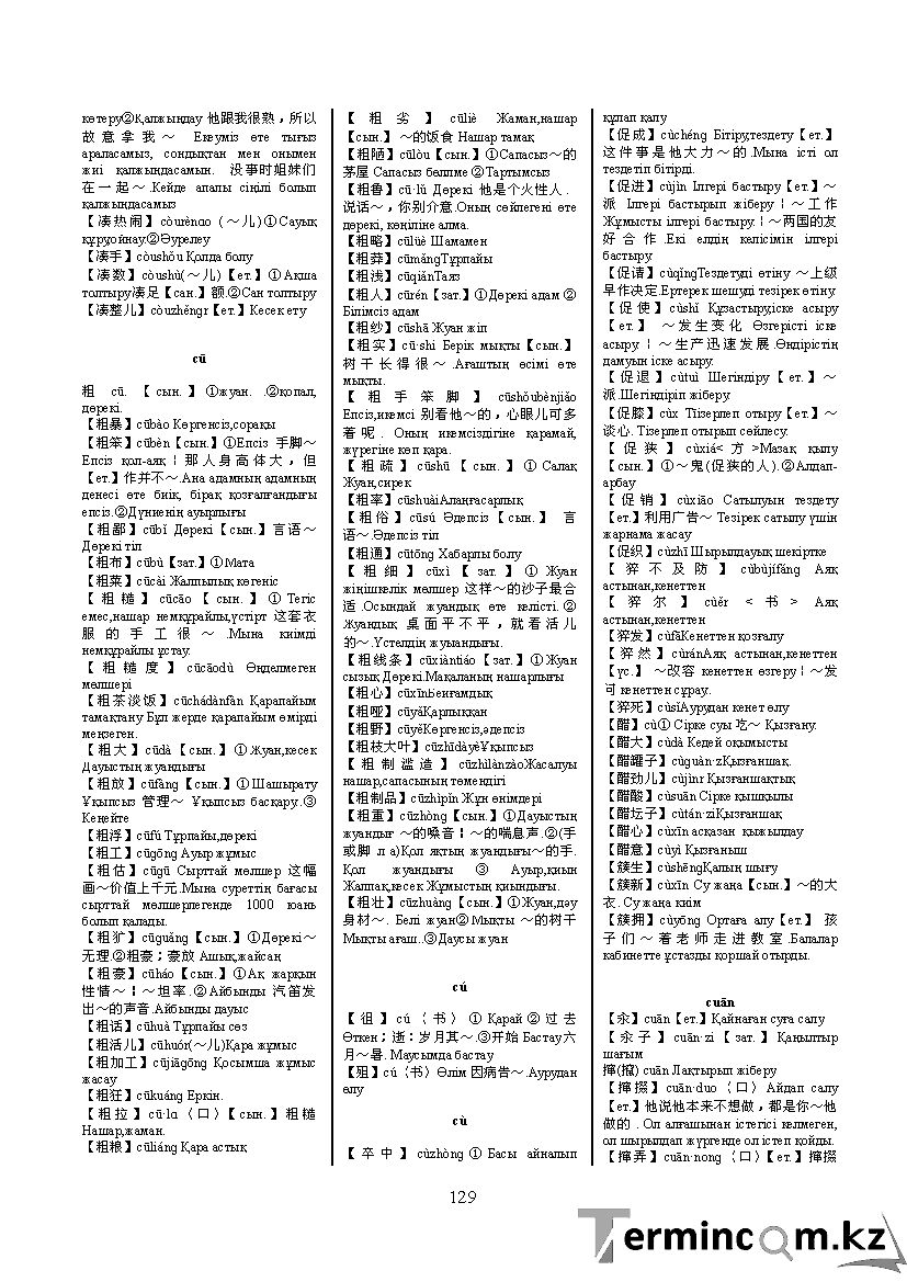 Бет 138