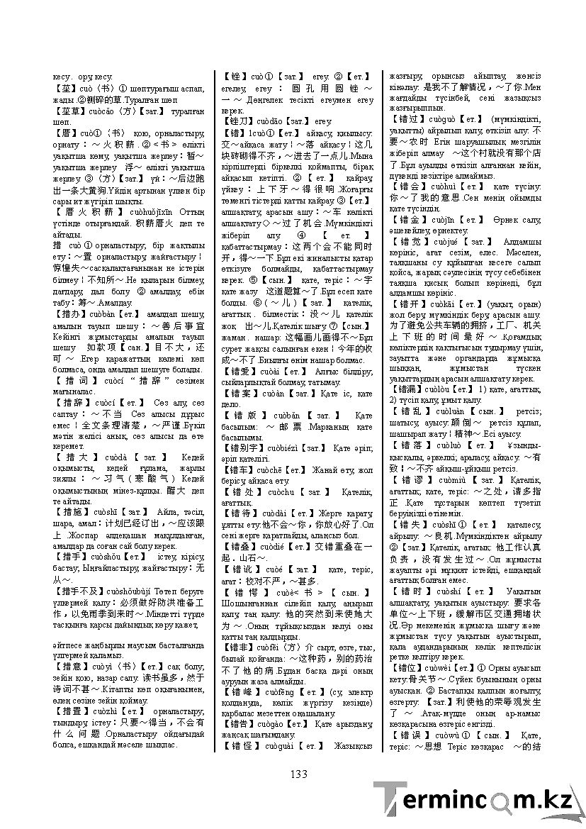 Бет 142