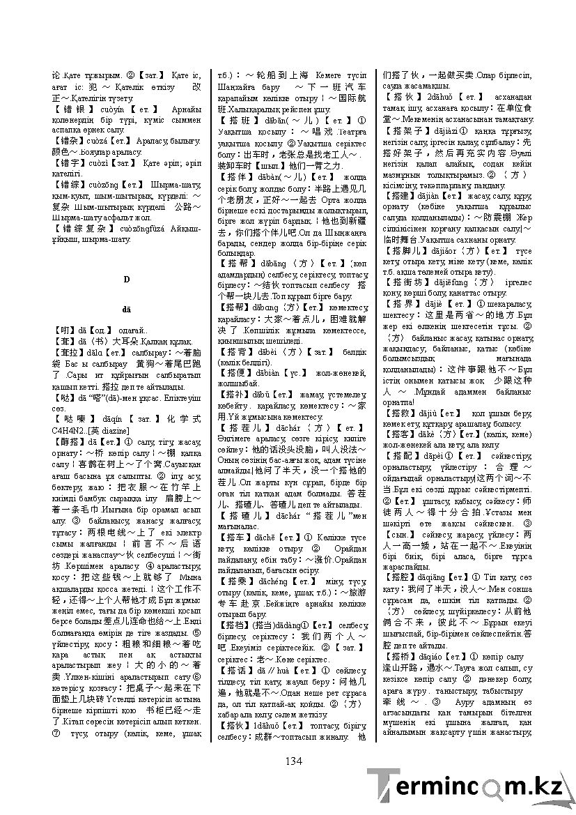 Бет 143