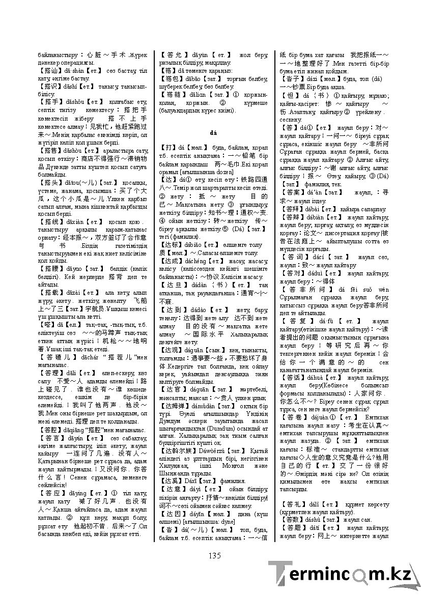 Бет 144
