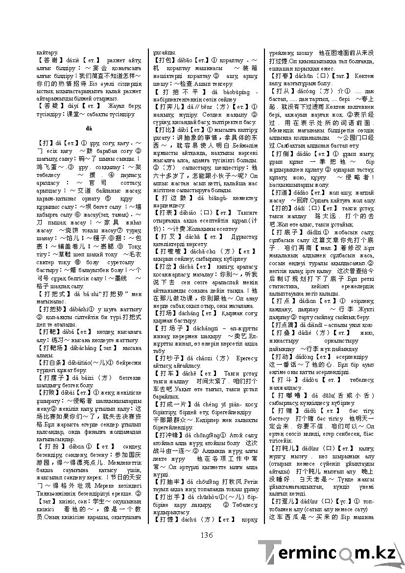 Бет 145
