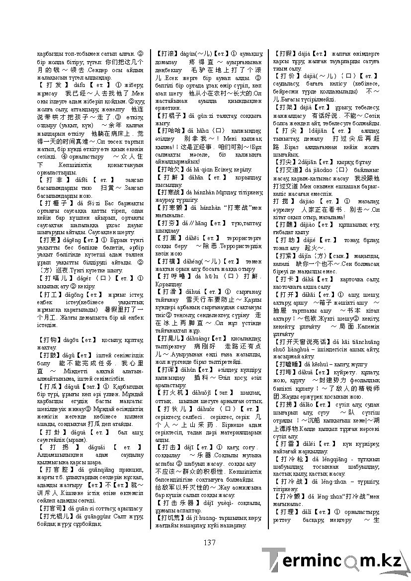 Бет 146