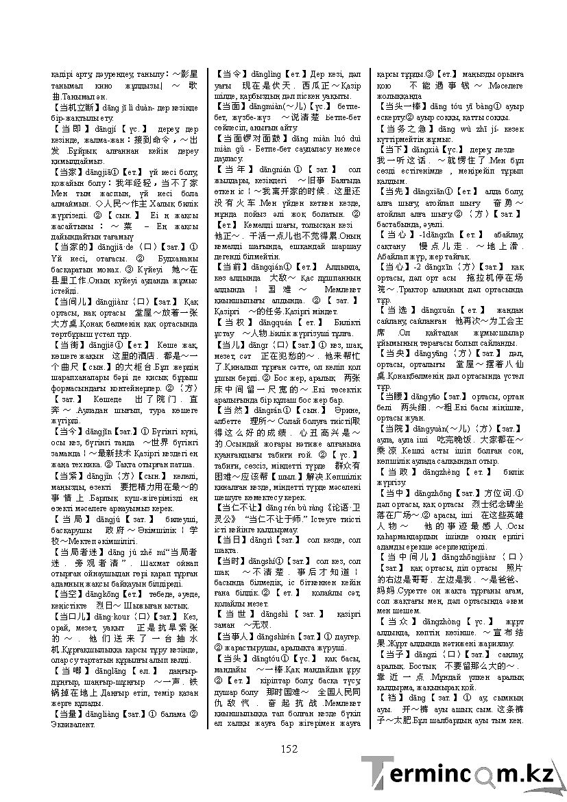 Бет 161