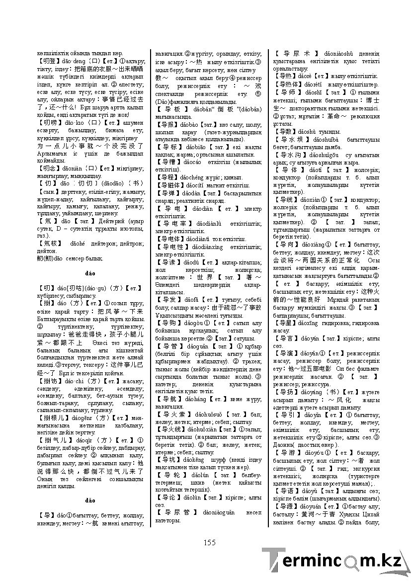 Бет 164