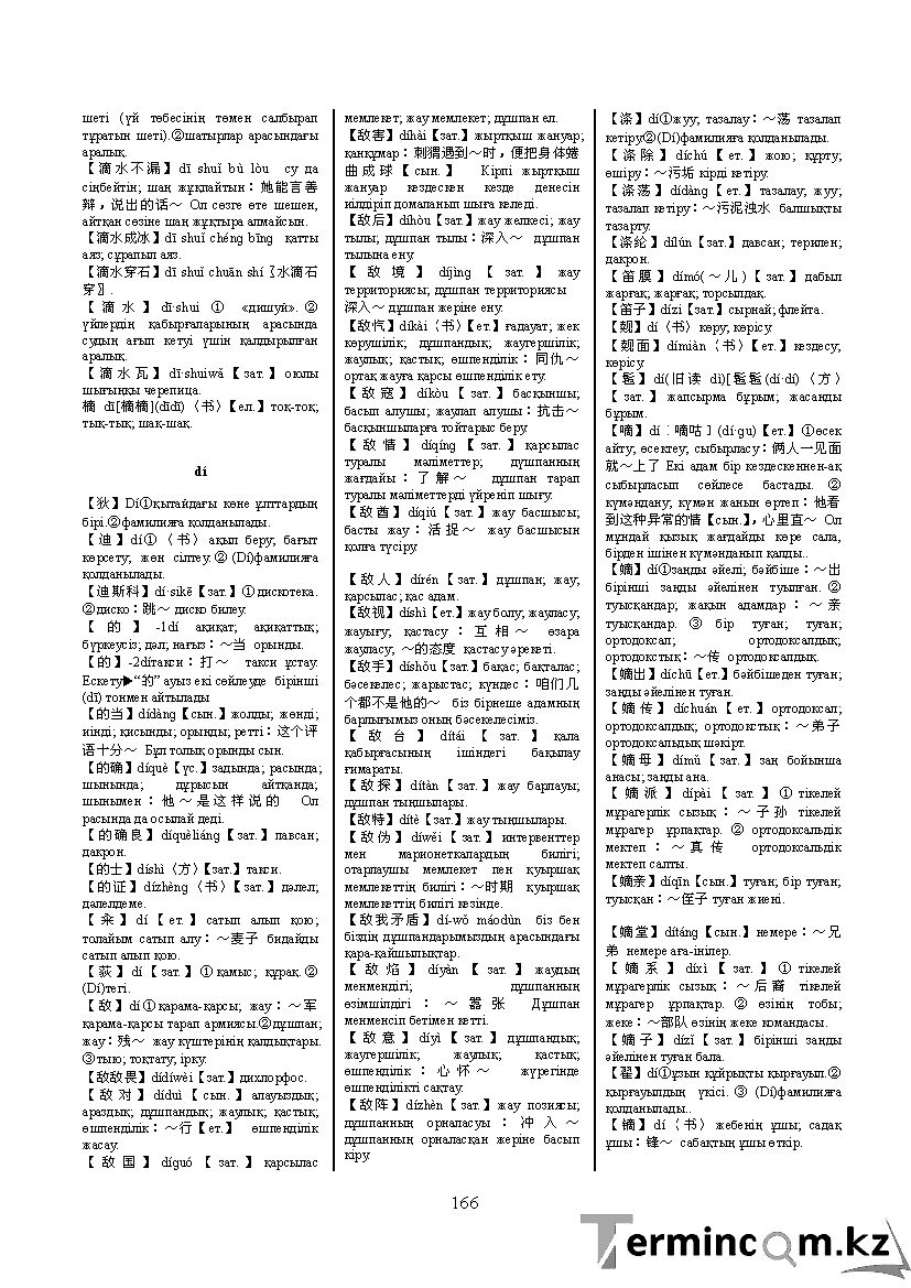 Бет 175