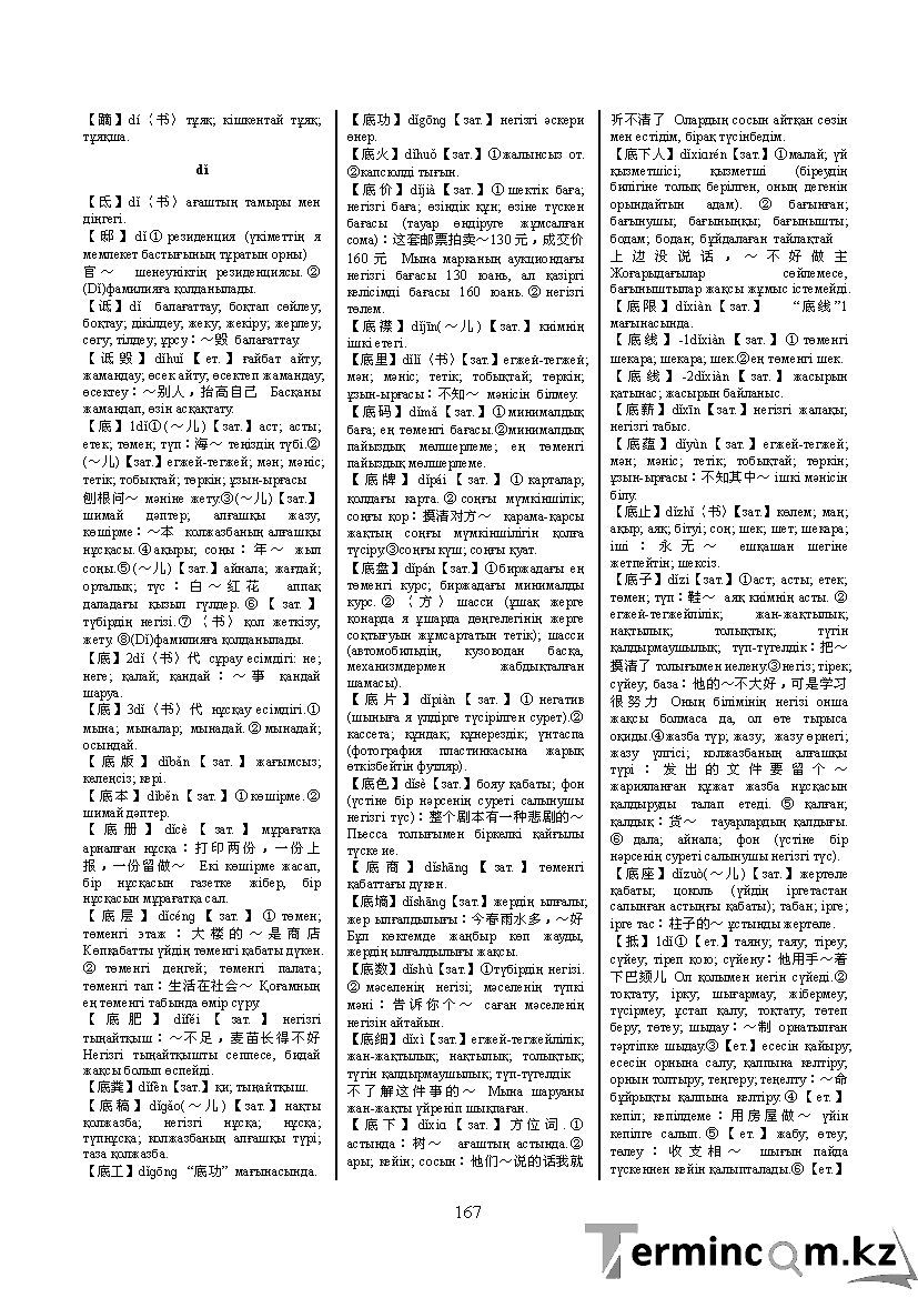 Бет 176