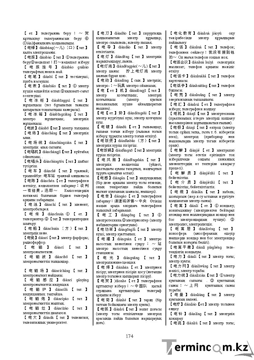 Бет 183
