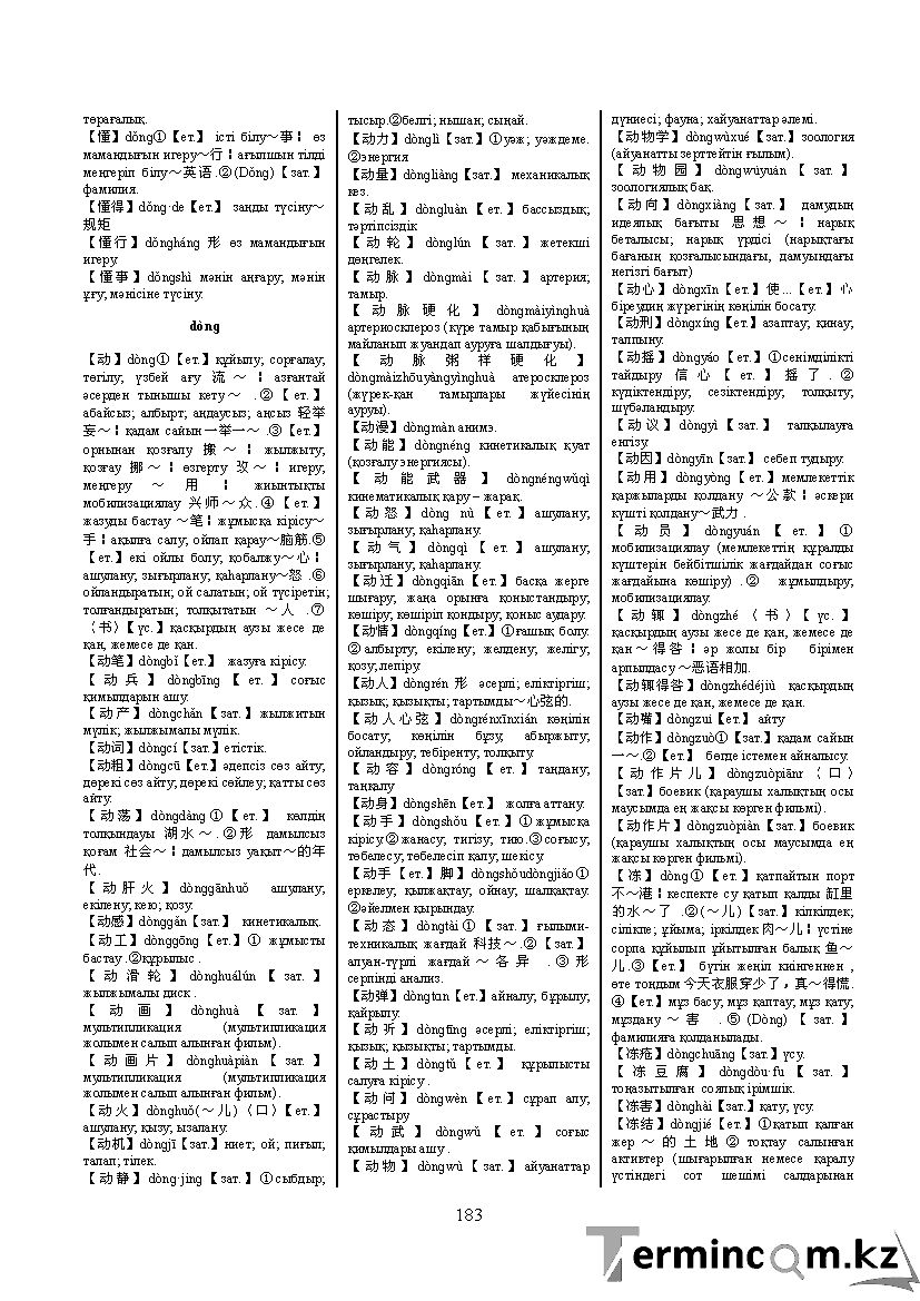 Бет 192