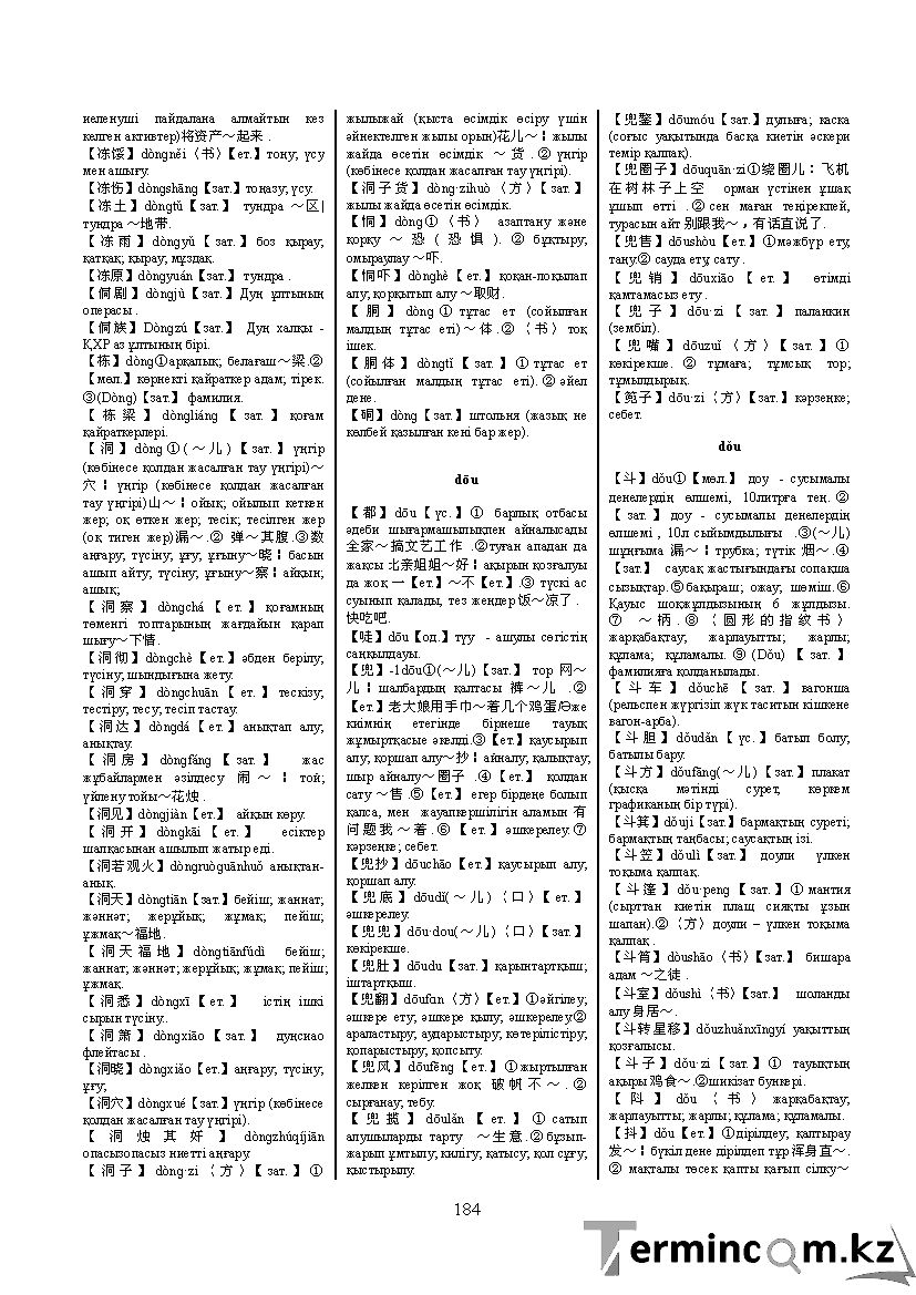 Бет 193