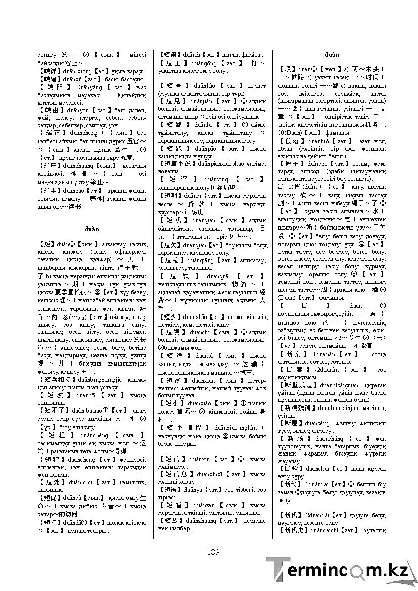 Бет 198