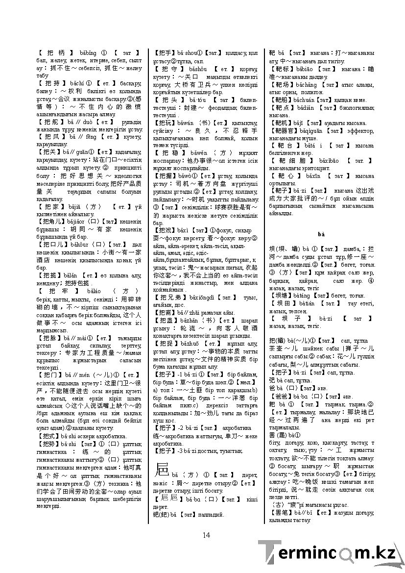 Бет 23