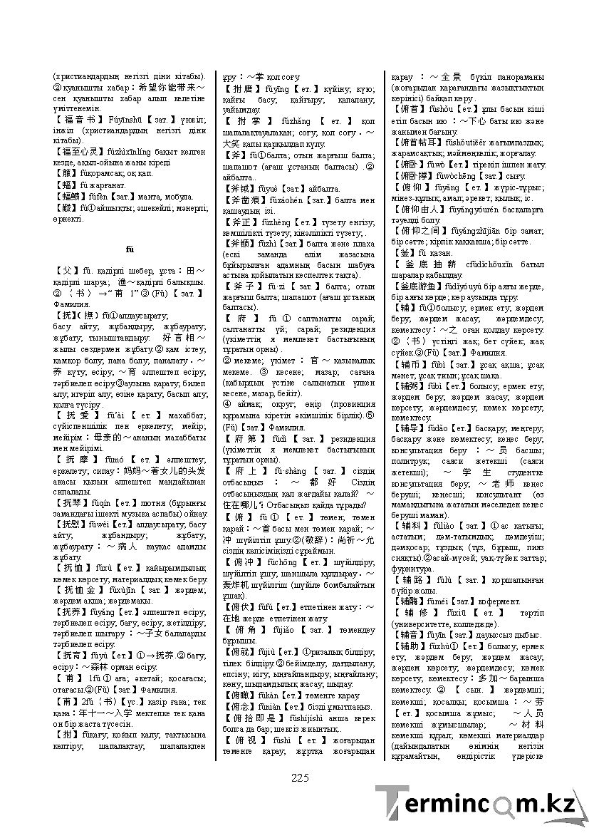 Бет 234