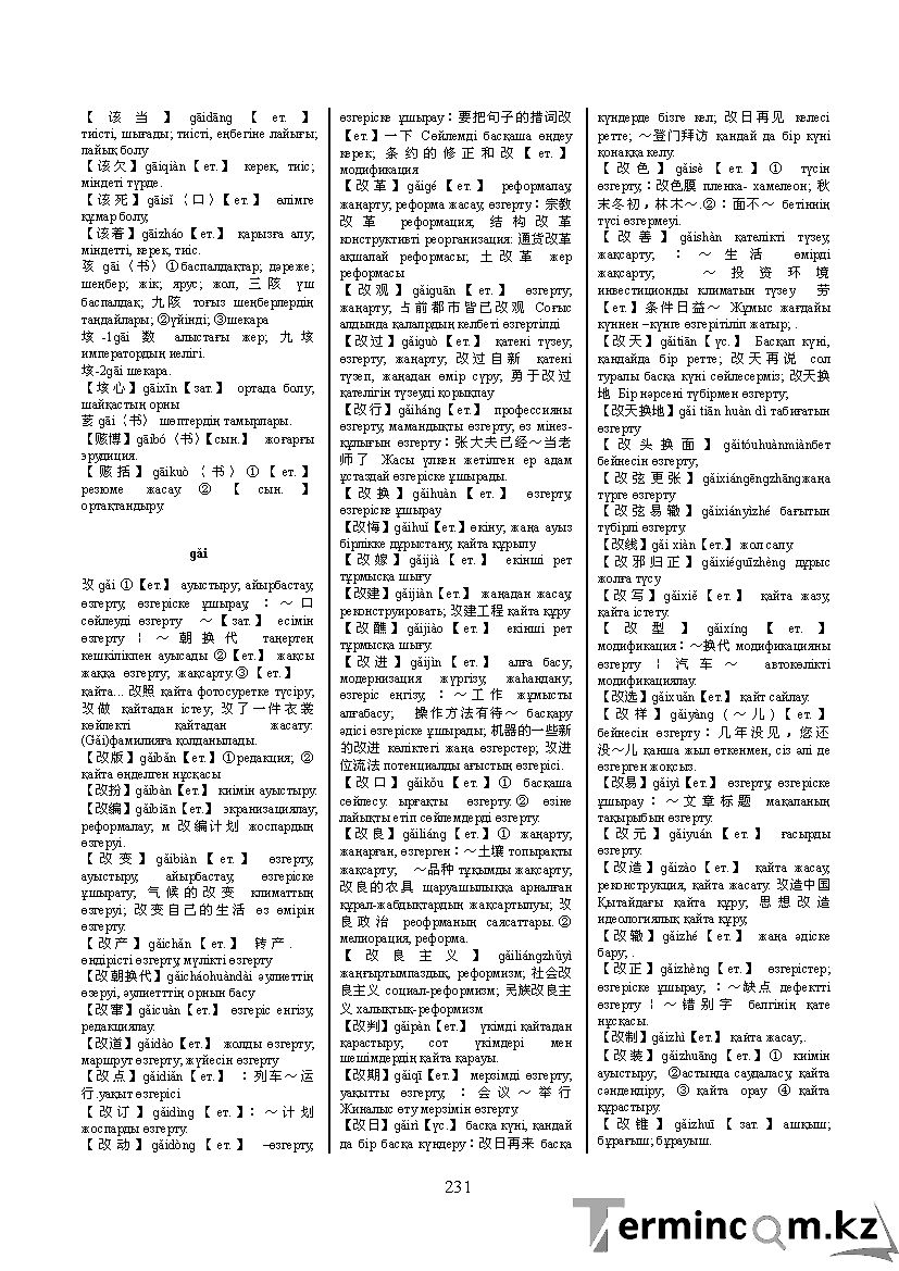 Бет 240