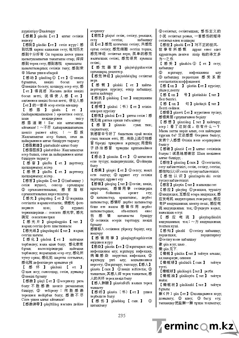 Бет 244