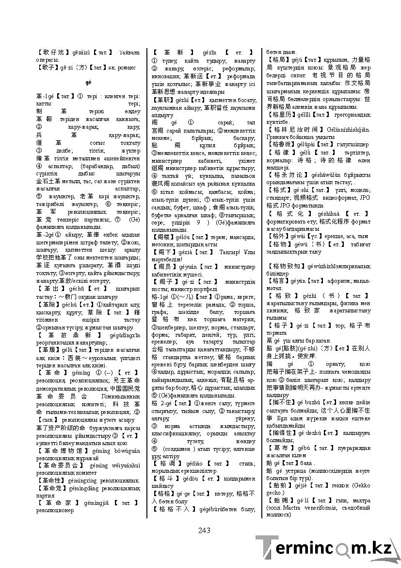 Бет 252