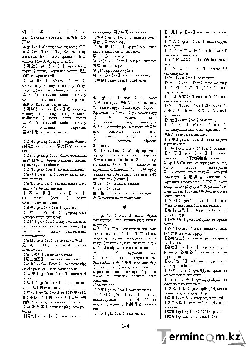 Бет 253