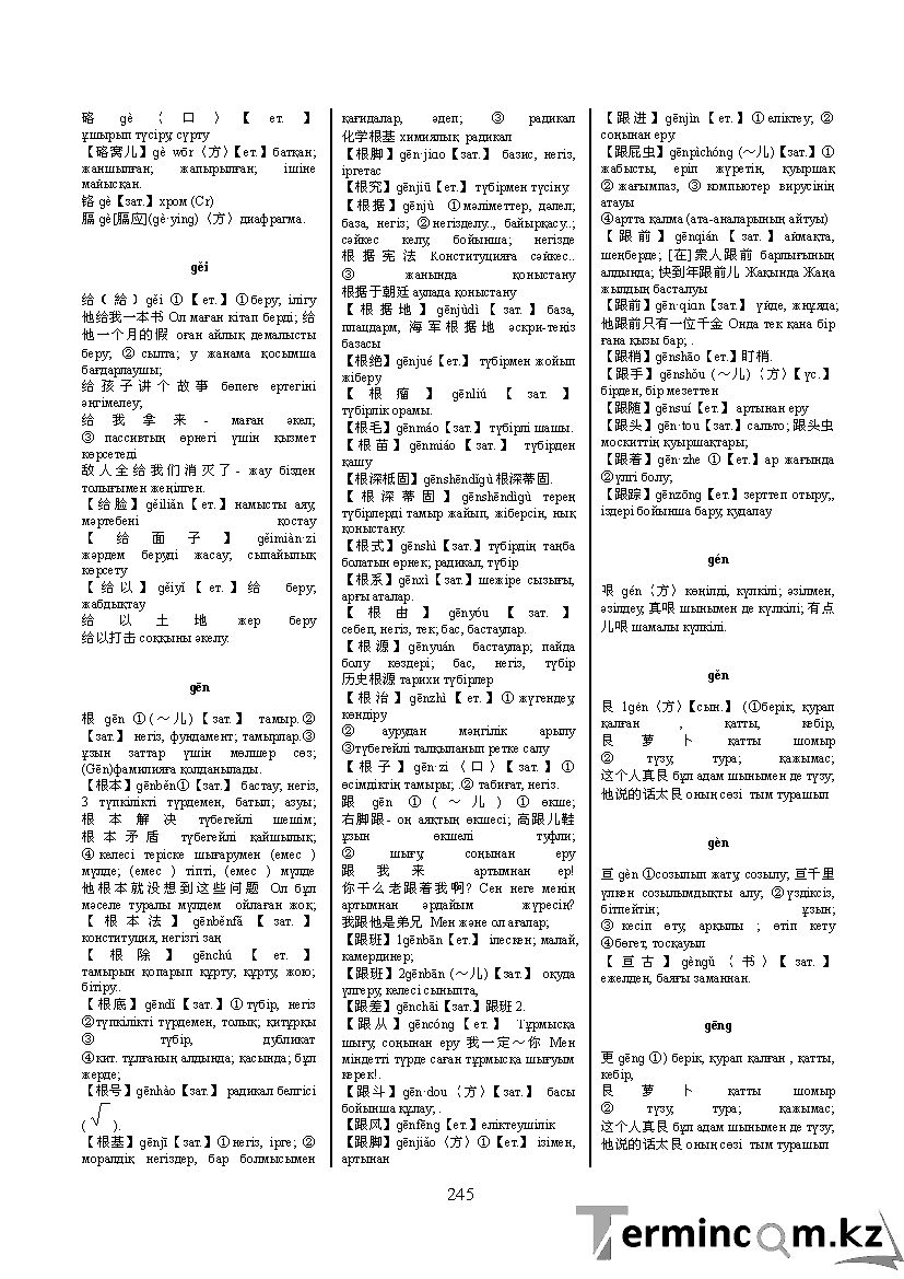 Бет 254