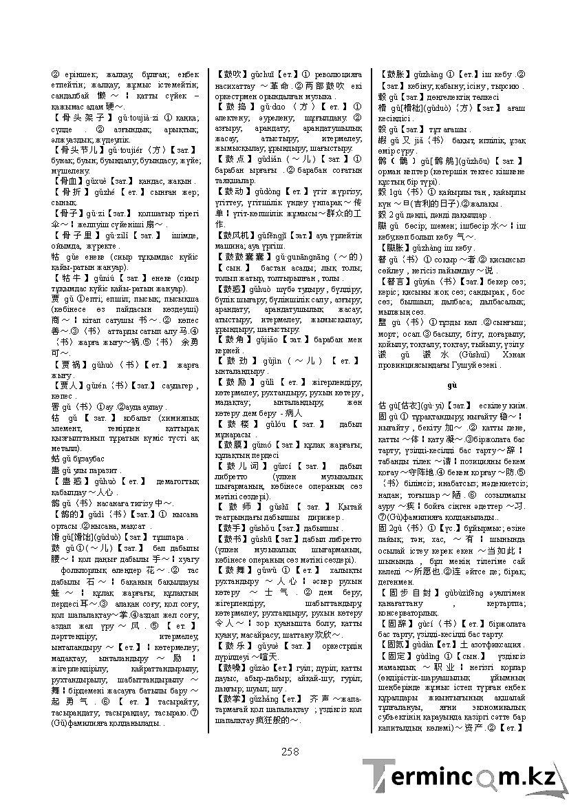Бет 267