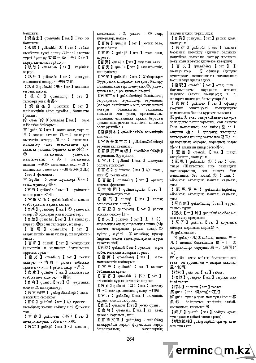 Бет 273