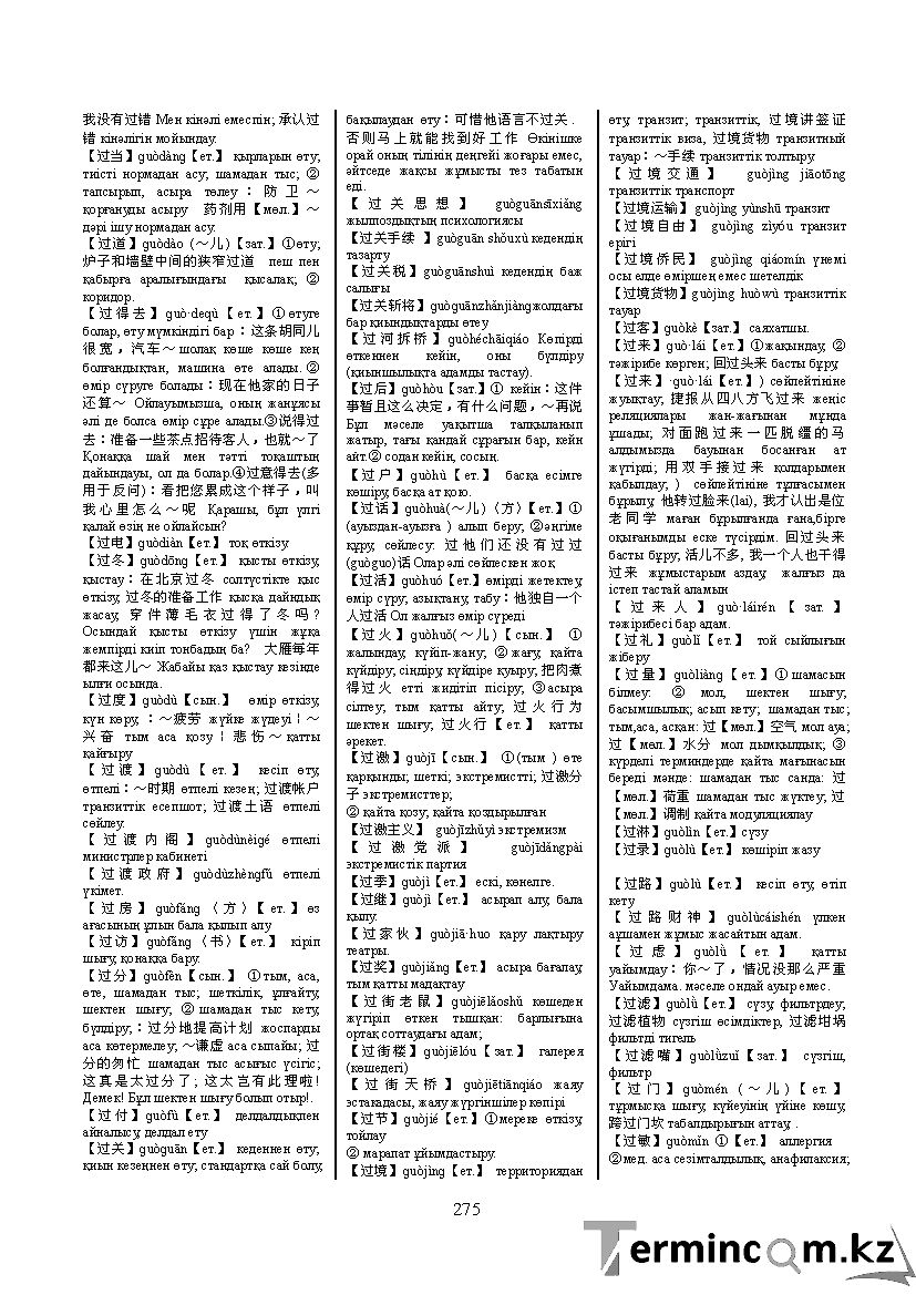 Бет 284